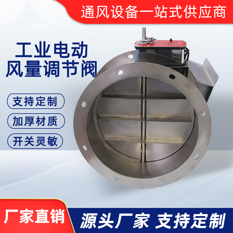 工業風量調節閥